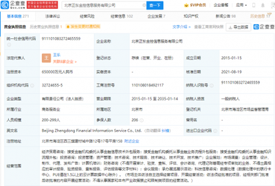 京東關(guān)聯(lián)公司注冊資本大幅增至65億，加碼金融信息技術(shù)外包賽道